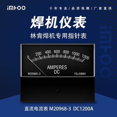 M20968-3 &nbsp;1200A替代横河 林肯焊机用电流表 电压表 机械指针表