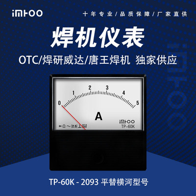 TP-60K-2093AC5A OTC焊机松下焊机唐王焊机用电流电压指针表替代横河表(1)