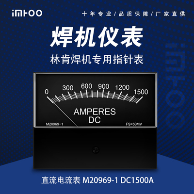 M20969-1 DC1500A替代横河 林肯焊机用电流表 电压表 机械指针表