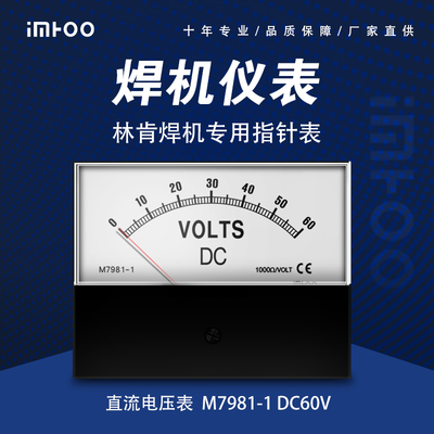 M7981-1 DC60V替代横河 林肯焊机用电流表 电压表 机械指针表