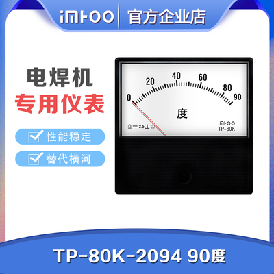 TP-80K-2094 -90度 OTC焊机松下焊机唐王焊机用电流电压指针表替代横河表(1)(1)(1)