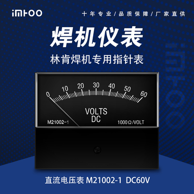 M21002-1 DC60V替代横河 林肯焊机用电流表 电压表 机械指针表
