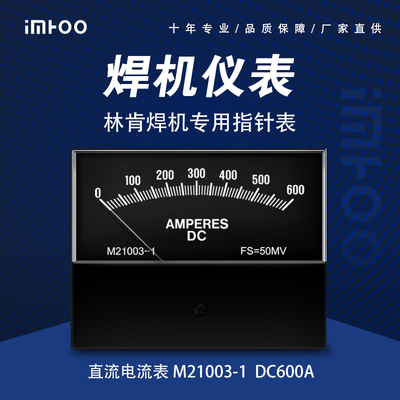 M21003-1 &nbsp;DC600A替代横河 林肯焊机用电流表 电压表 机械指针表